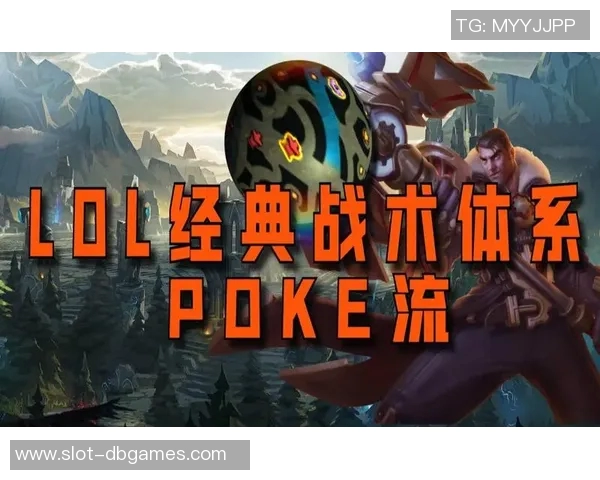 英雄联盟战术V5进攻体系解析与实战应用探讨 英雄联盟战术V5进攻体系解析与实战应用探讨