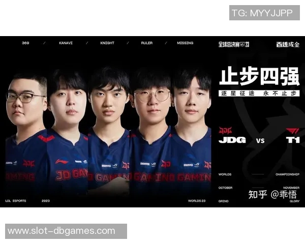 深入解析JDG战队盯防打法的战术特点与应用效果